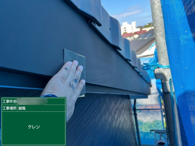 大阪市戸建破風ケレン作業