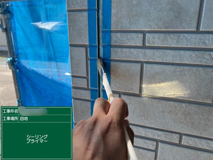 大阪市城東区戸建目地プライマー塗布