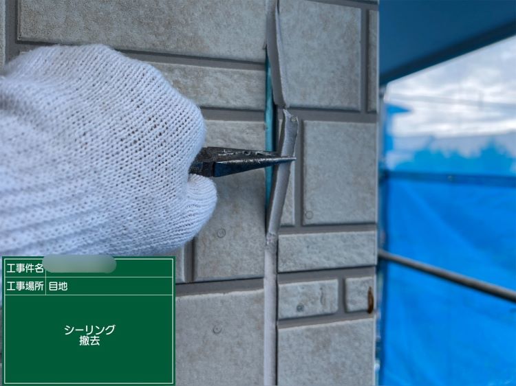 大阪市城東区戸建外壁シーリング撤去